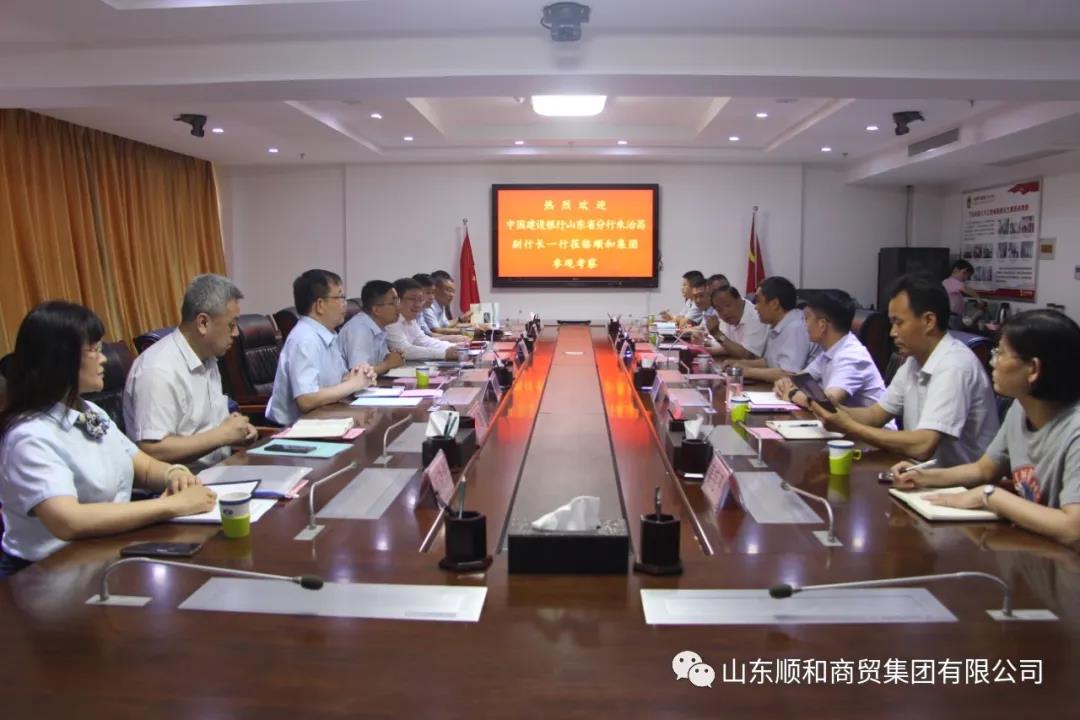 中國建設銀行山東省分行朱治昌副行長一行蒞臨順和集團參觀考察