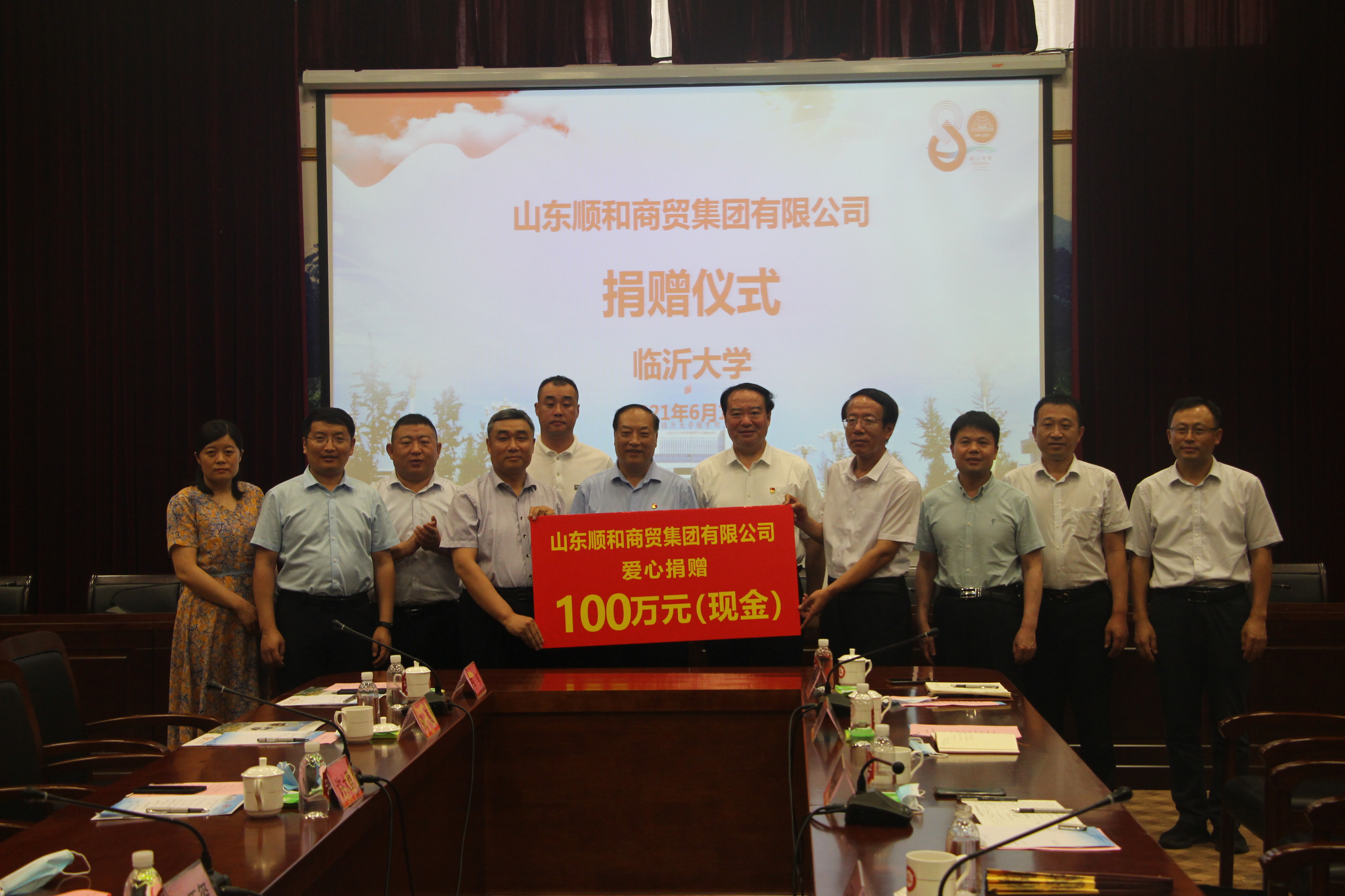 臨沂大學(xué)建校80周年校慶 助力教育事業(yè)發(fā)展 順和集團(tuán)向臨沂大學(xué)捐款100萬元