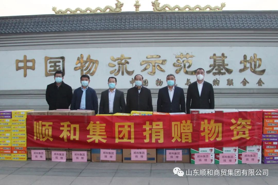 同心抗疫！山東順和集團(tuán)向臨沂大學(xué)物流學(xué)院捐贈(zèng)物資助力疫情防控
