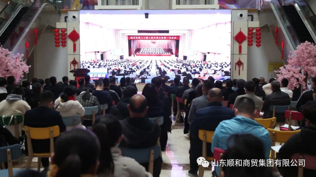 山東順和集團(tuán)召開學(xué)習(xí)臨沂市黨代會(huì)、人大、政協(xié)“兩會(huì)”精神專題會(huì)議