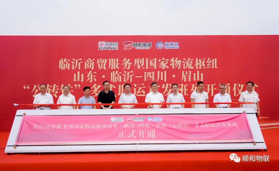 臨沂商貿(mào)服務型國家物流樞紐“公轉(zhuǎn)鐵”多式聯(lián)運首發(fā)班列順利開通
