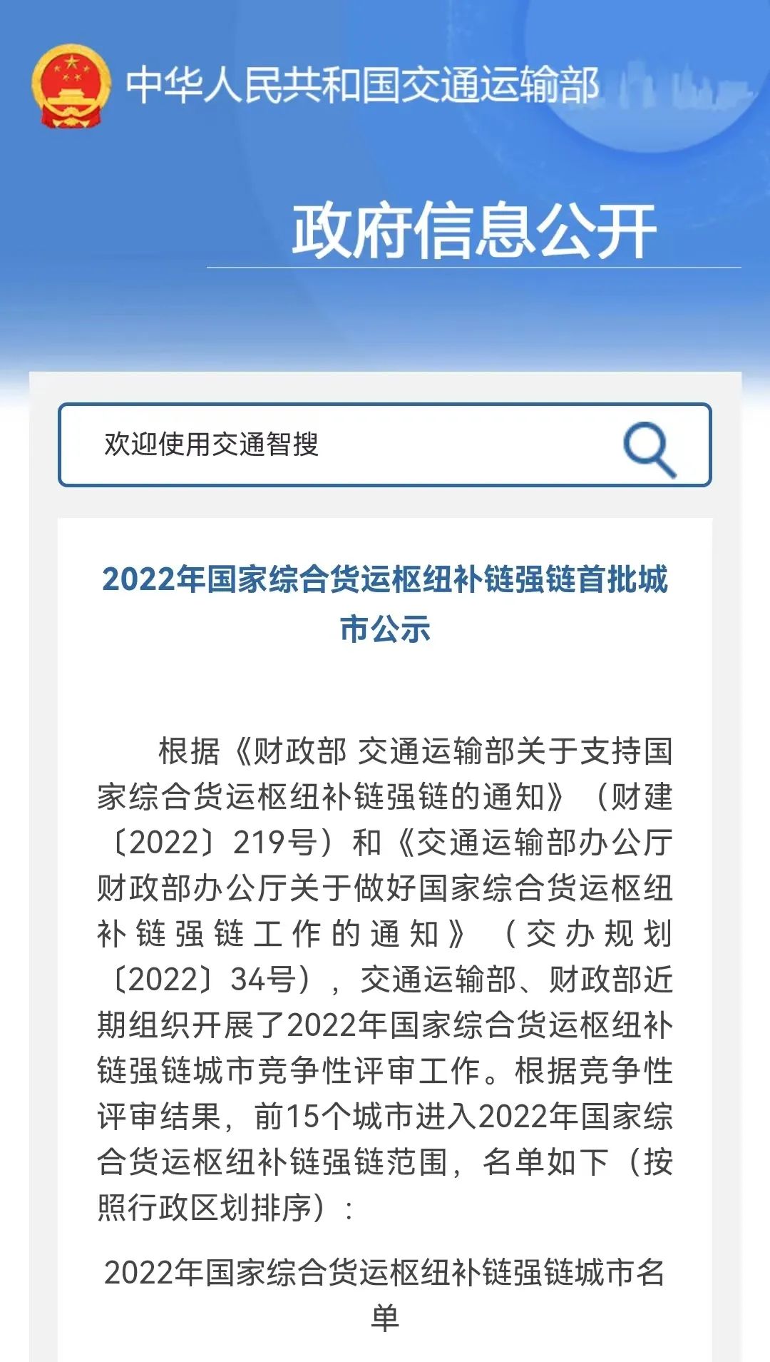 濟南、臨沂入選！首批15個國家綜合貨運樞紐補鏈強鏈城市公示