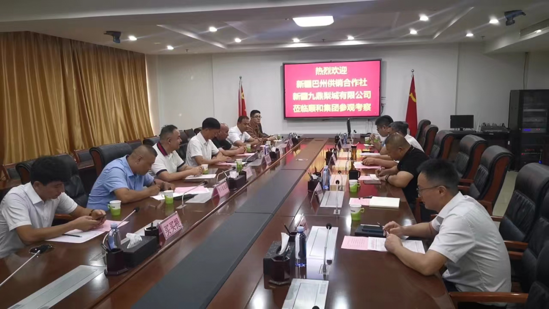 巴州恒立供銷有限責(zé)任公司、新疆絲路九鼎梨城農(nóng)產(chǎn)品經(jīng)營(yíng)管理有限公司蒞臨順和集團(tuán)考察交流