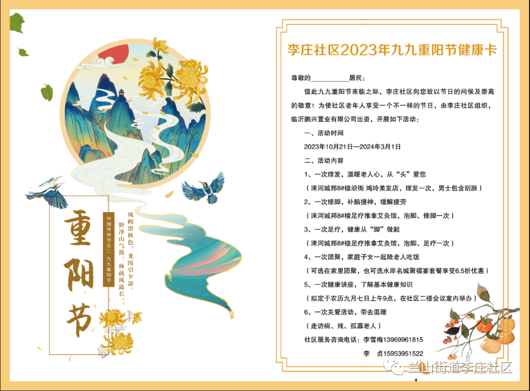【李莊社區(qū)】重陽(yáng)感恩孝為先