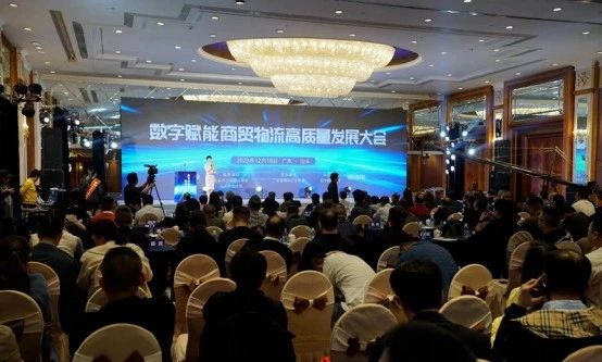 集團黨委書記趙玉璽受邀出席《數字賦能商貿物流高質量發(fā)展大會》