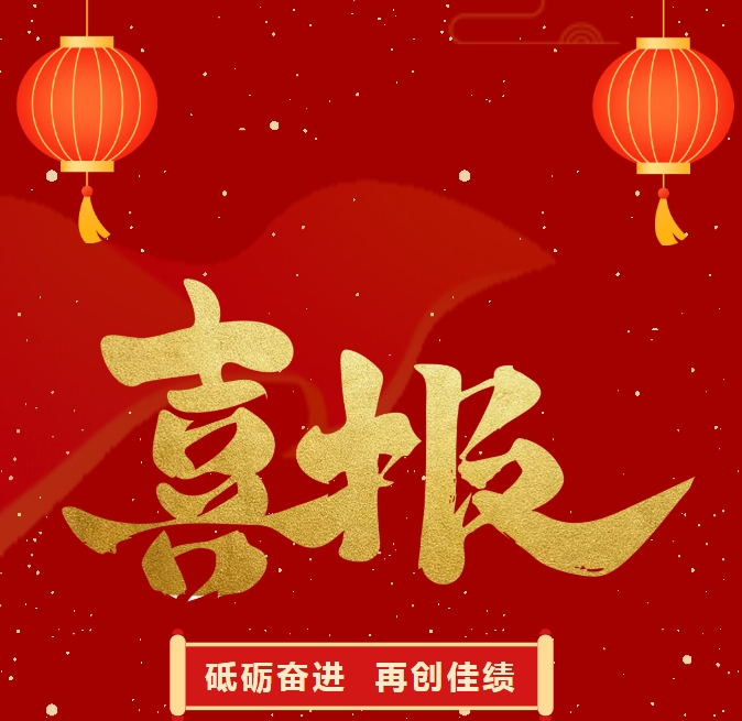熱烈慶祝順和集團(tuán)榮獲蘭山區(qū)“2023年度現(xiàn)代商貿(mào)物流建設(shè)先進(jìn)企業(yè)”、“2023年度優(yōu)秀科技創(chuàng)新企業(yè)”榮譽(yù)稱(chēng)號(hào)