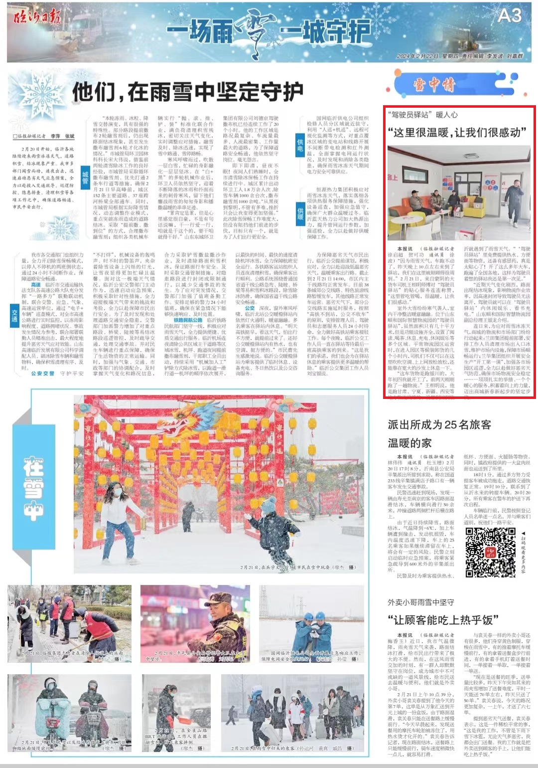 臨沂物流司機(jī)在“驛站”：這里很溫暖，我們很感動(dòng)