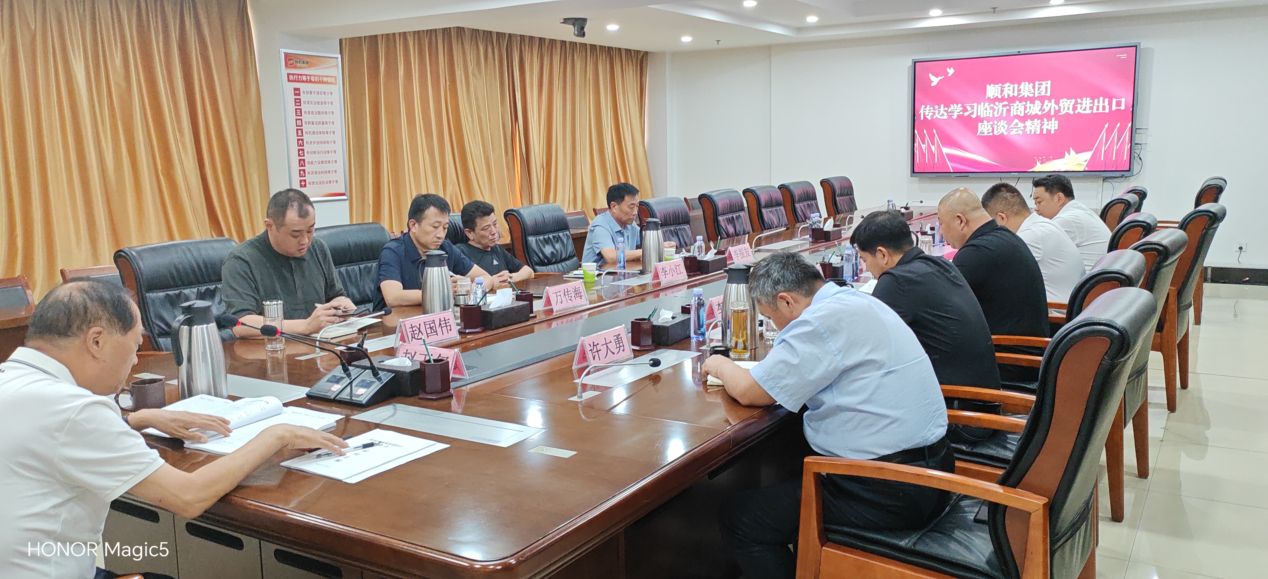 順和集團學習貫徹臨沂商城外貿進出口座談會精神